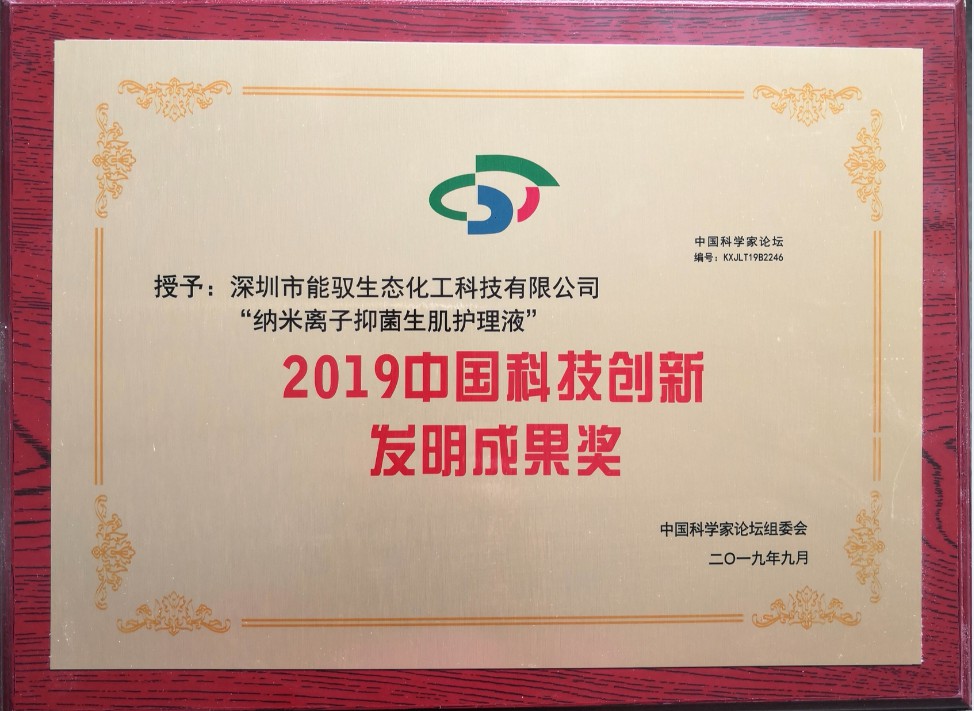 2019中国科技创新发明成果奖